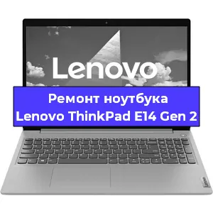 Замена батарейки bios на ноутбуке Lenovo ThinkPad E14 Gen 2 в Ижевске